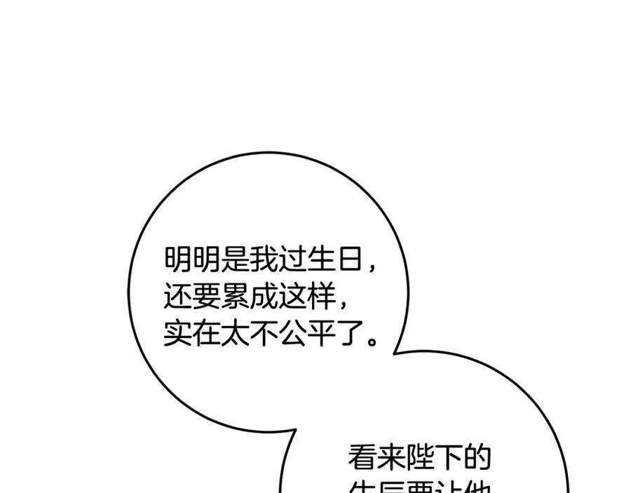 混球的姐姐 第36话 意外的生日礼物 第20页