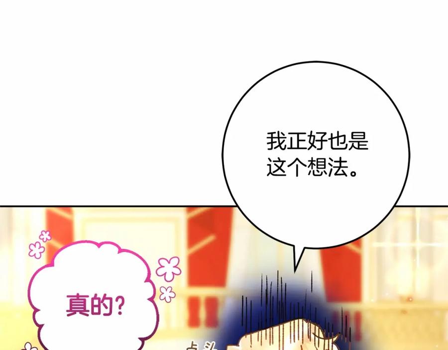 混球的姐姐 第36话 意外的生日礼物 第164页