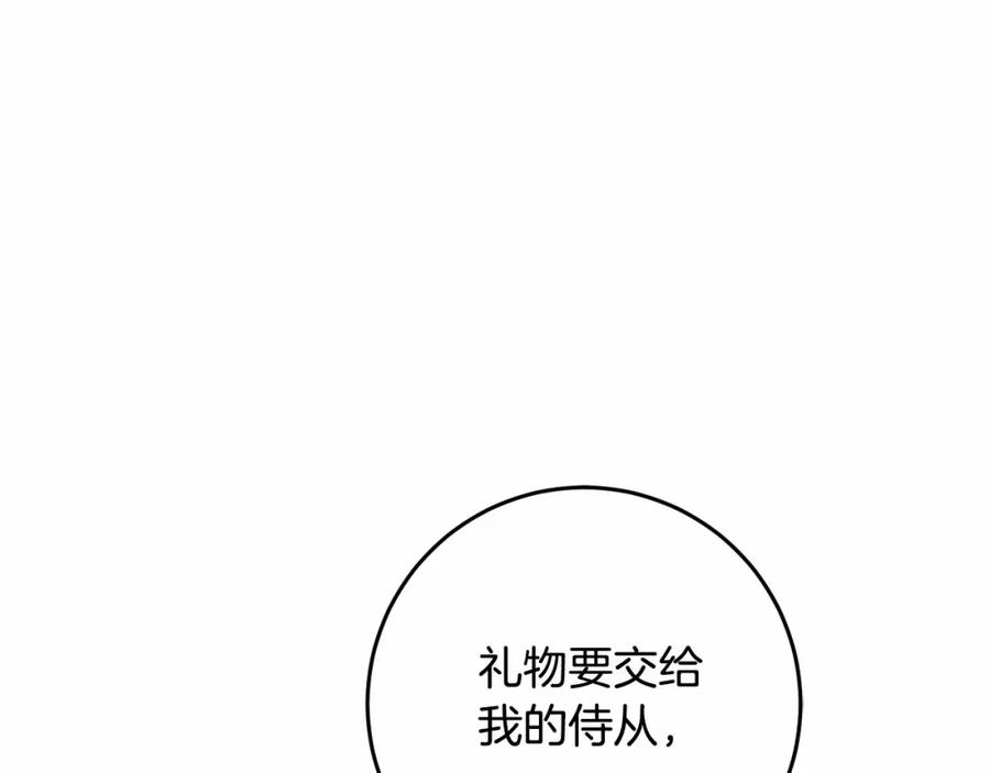 混球的姐姐 第36话 意外的生日礼物 第195页