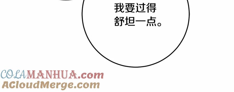 混球的姐姐 第36话 意外的生日礼物 第29页