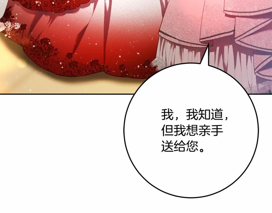 混球的姐姐 第36话 意外的生日礼物 第198页