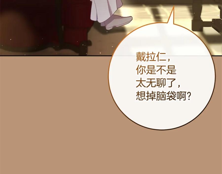 混球的姐姐 第36话 意外的生日礼物 第119页