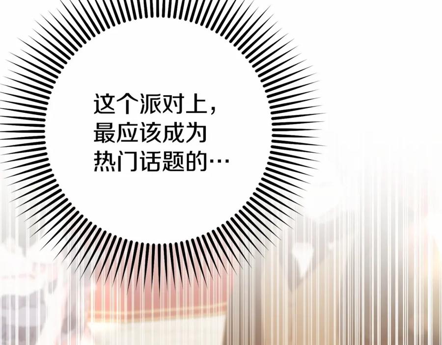 混球的姐姐 第36话 意外的生日礼物 第104页