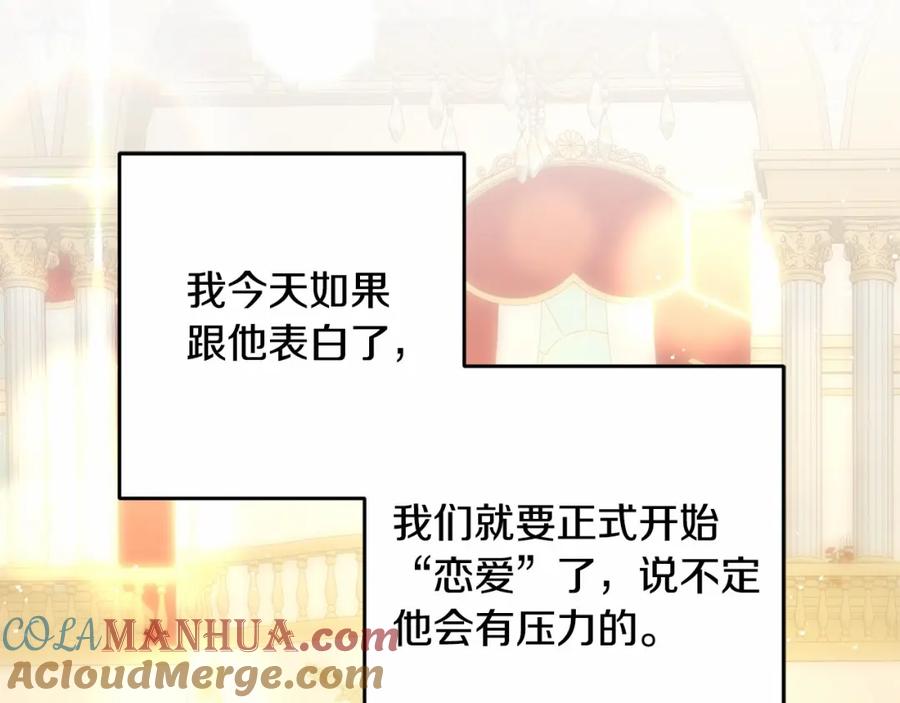 混球的姐姐 第36话 意外的生日礼物 第169页