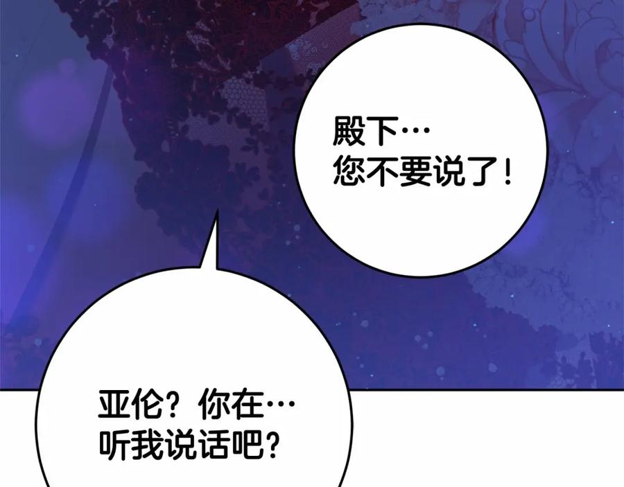 混球的姐姐 第37话 表白社死名场面！ 第156页
