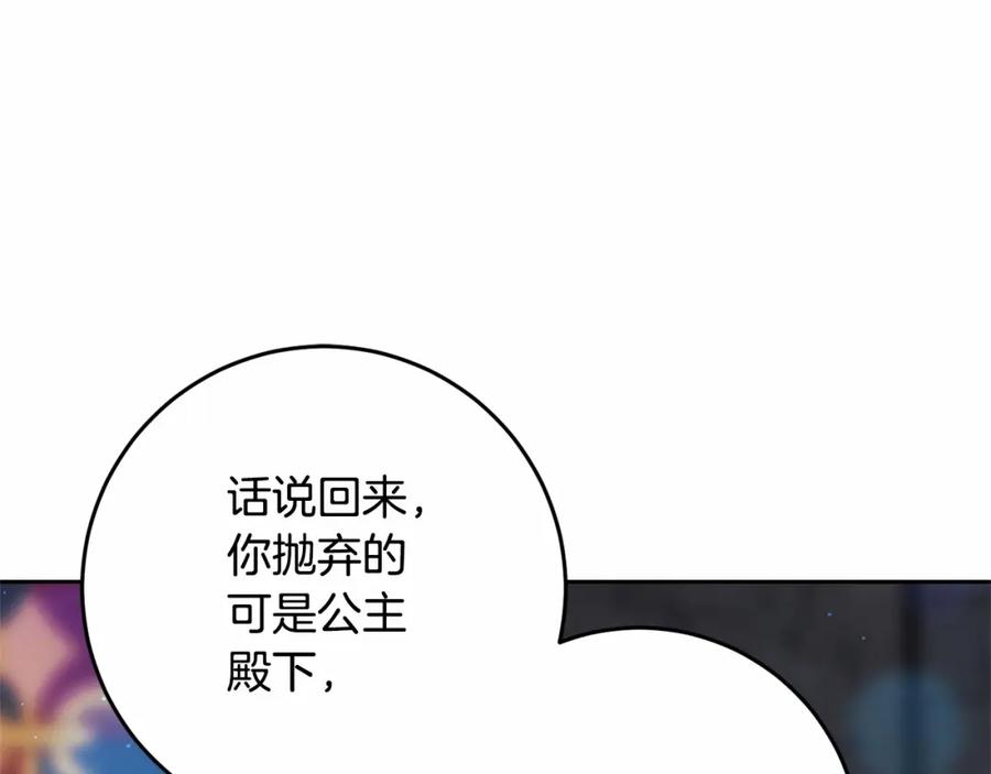混球的姐姐 第37话 表白社死名场面！ 第240页