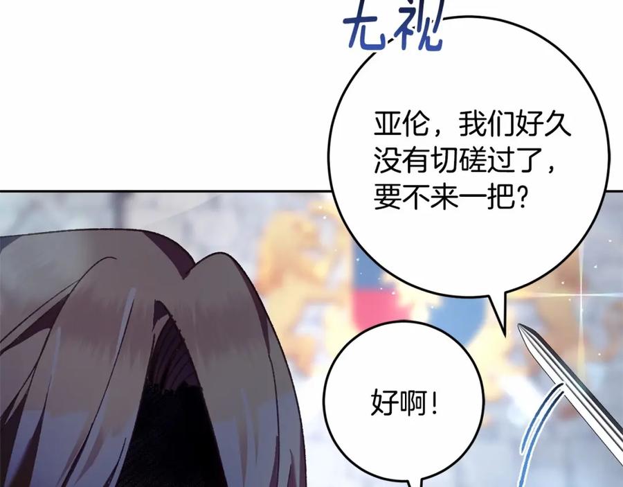 混球的姐姐 第37话 表白社死名场面！ 第199页