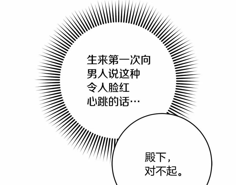 混球的姐姐 第37话 表白社死名场面！ 第100页