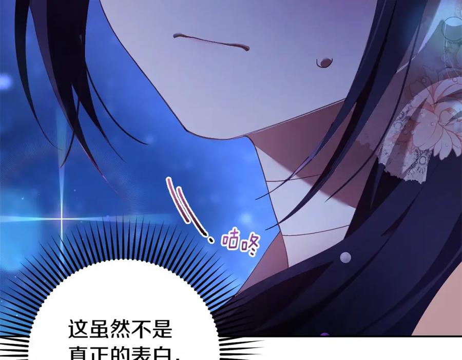 混球的姐姐 第37话 表白社死名场面！ 第98页