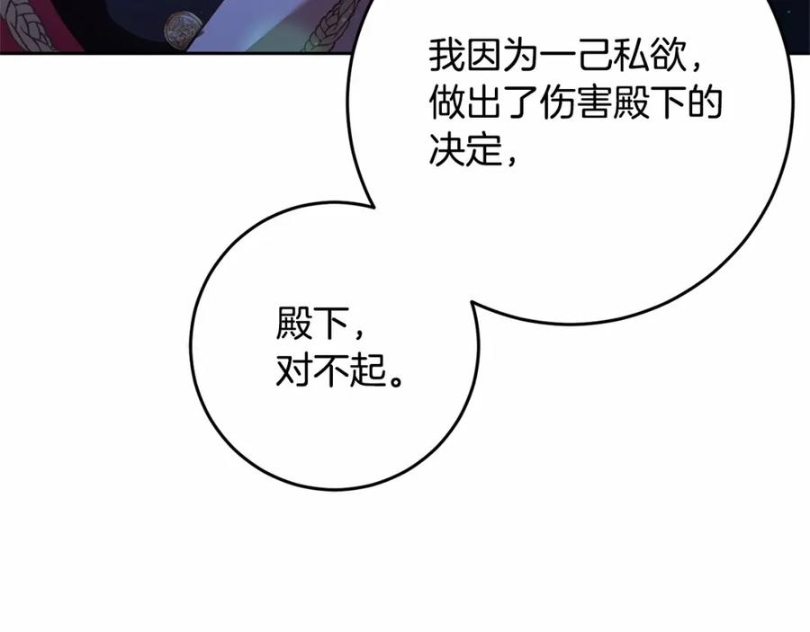 混球的姐姐 第37话 表白社死名场面！ 第144页
