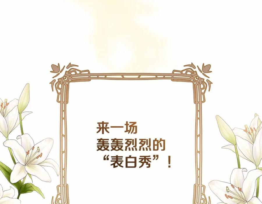 混球的姐姐 第37话 表白社死名场面！ 第79页