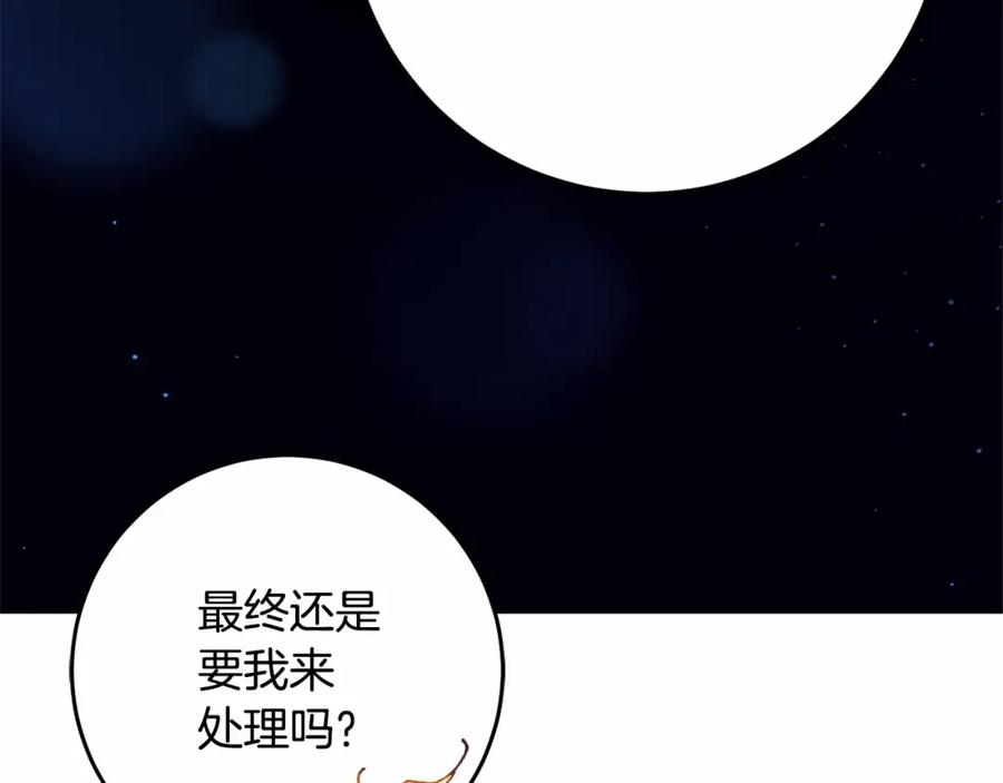 混球的姐姐 第37话 表白社死名场面！ 第230页