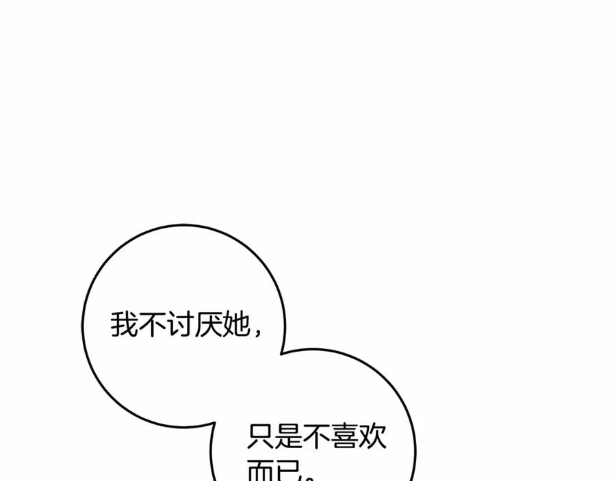 混球的姐姐 第37话 表白社死名场面！ 第216页