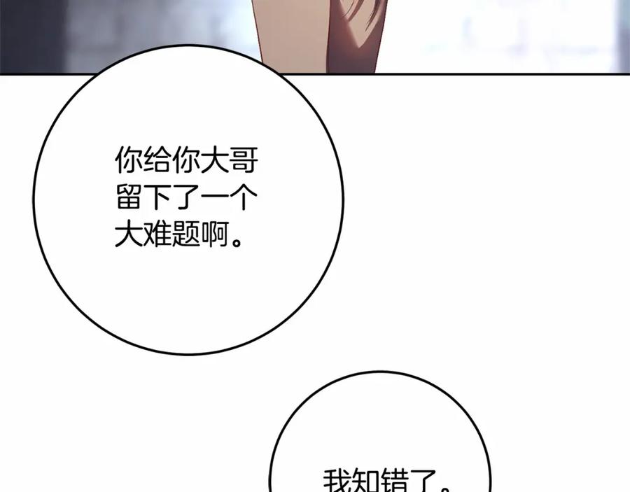 混球的姐姐 第37话 表白社死名场面！ 第238页