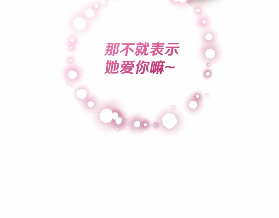 混球的姐姐 第37话 表白社死名场面！ 第163页