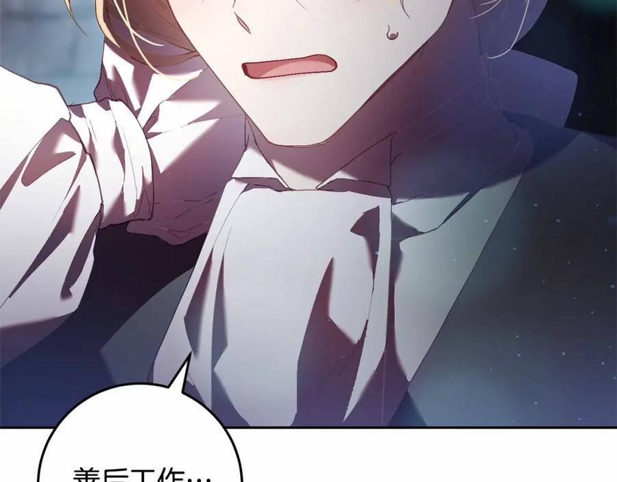 混球的姐姐 第37话 表白社死名场面！ 第234页