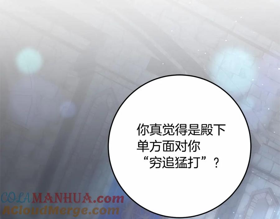 混球的姐姐 第37话 表白社死名场面！ 第209页