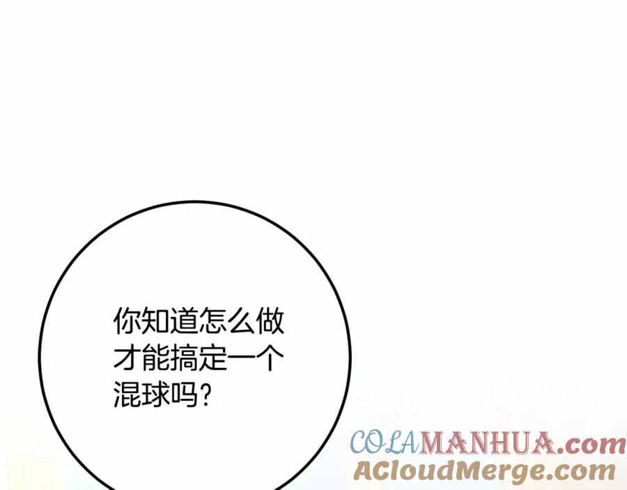 混球的姐姐 第2话 做为爱痴狂的混球 第205页