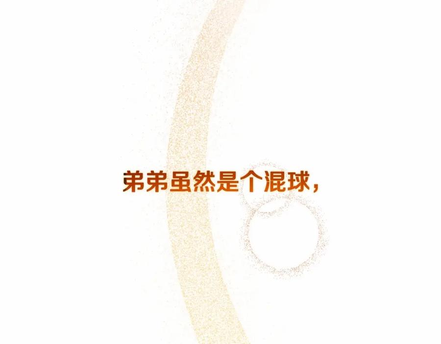 混球的姐姐 第2话 做为爱痴狂的混球 第92页