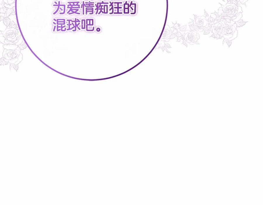 混球的姐姐 第2话 做为爱痴狂的混球 第219页