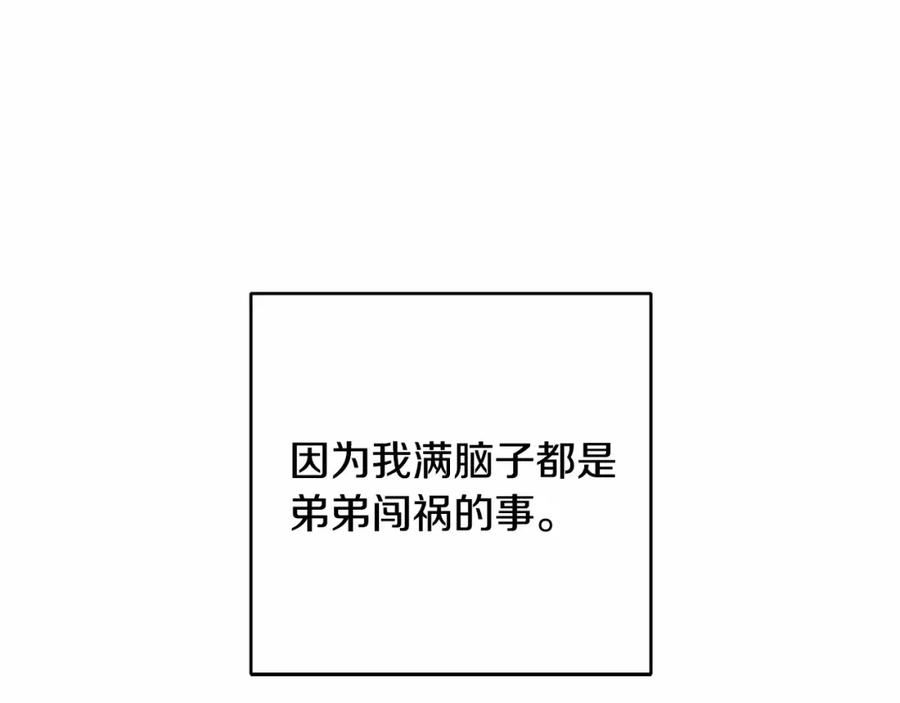 混球的姐姐 第2话 做为爱痴狂的混球 第83页