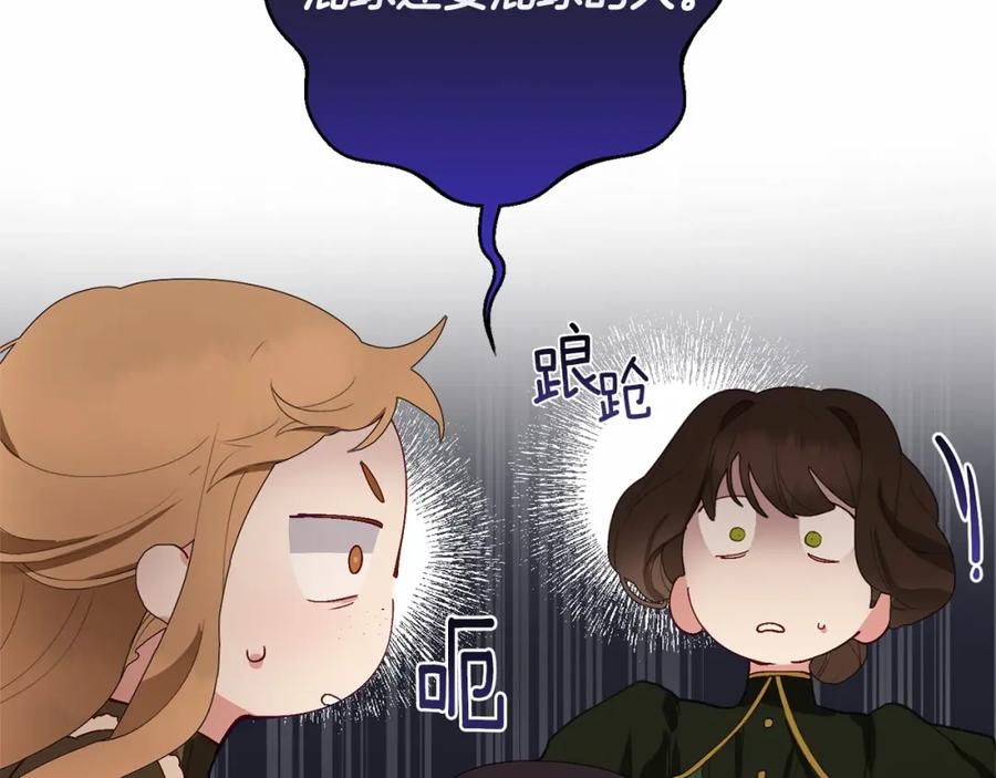 混球的姐姐 第2话 做为爱痴狂的混球 第210页