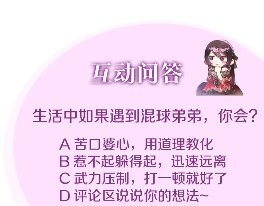 混球的姐姐 第2话 做为爱痴狂的混球 第222页