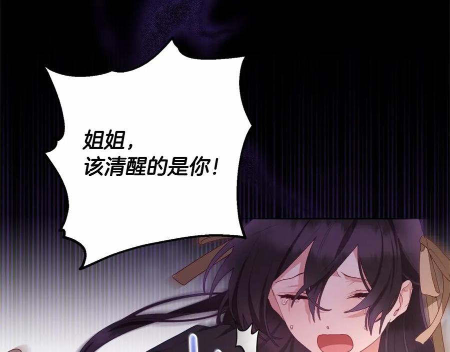 混球的姐姐 第2话 做为爱痴狂的混球 第124页