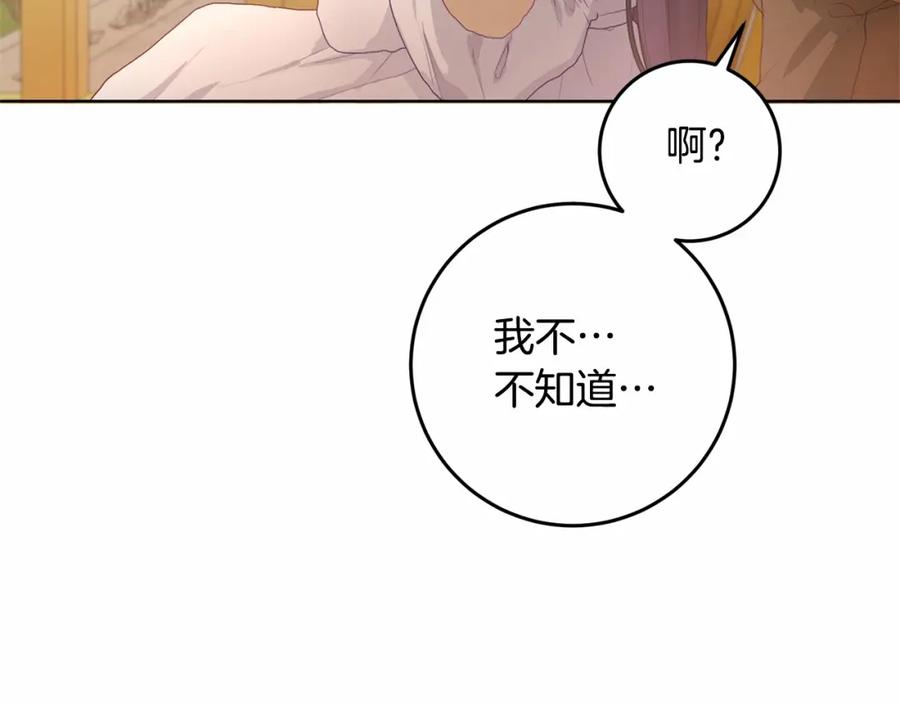 混球的姐姐 第2话 做为爱痴狂的混球 第207页