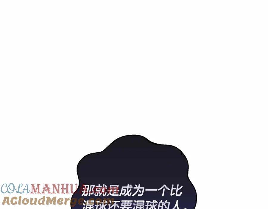 混球的姐姐 第2话 做为爱痴狂的混球 第209页
