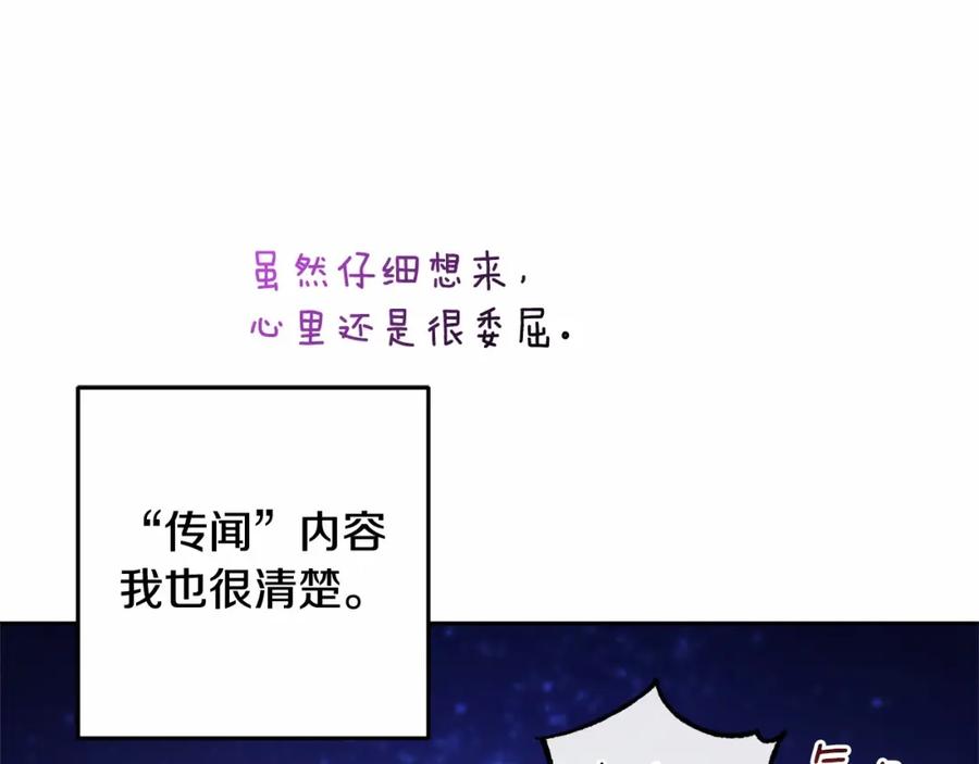 混球的姐姐 第38话 失恋的感觉？！ 第84页