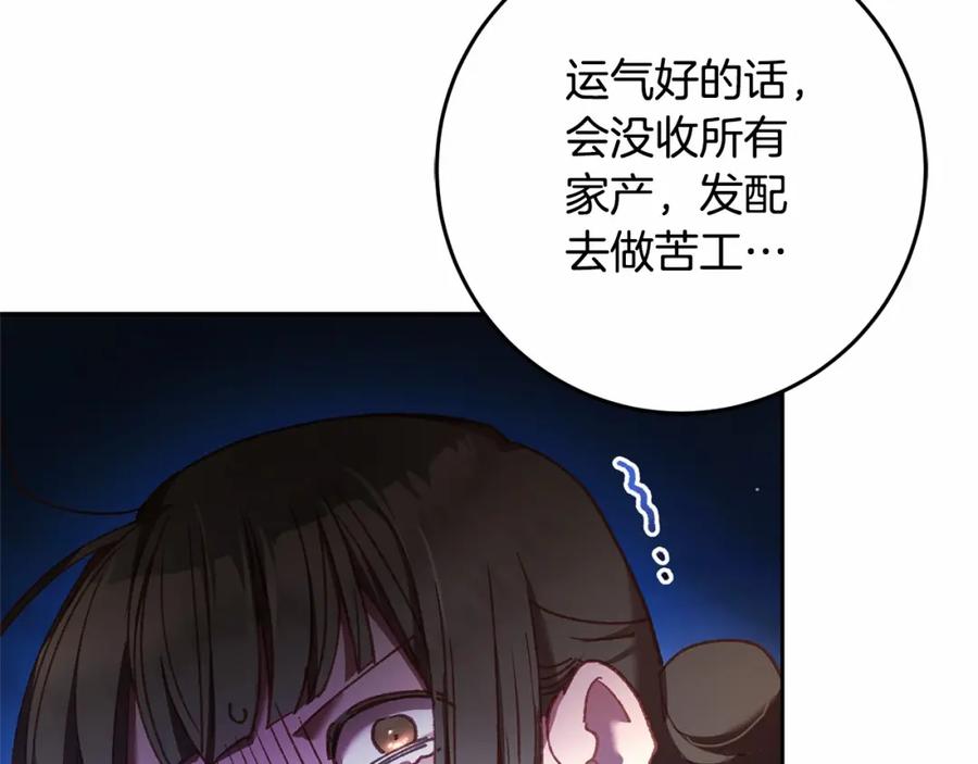混球的姐姐 第38话 失恋的感觉？！ 第155页