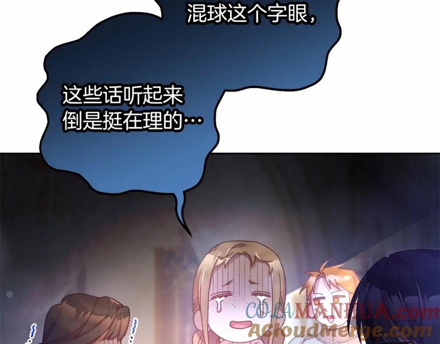 混球的姐姐 第39话 送弟弟的礼物 第64页