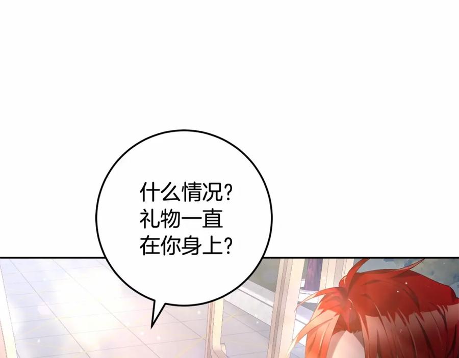 混球的姐姐 第39话 送弟弟的礼物 第197页
