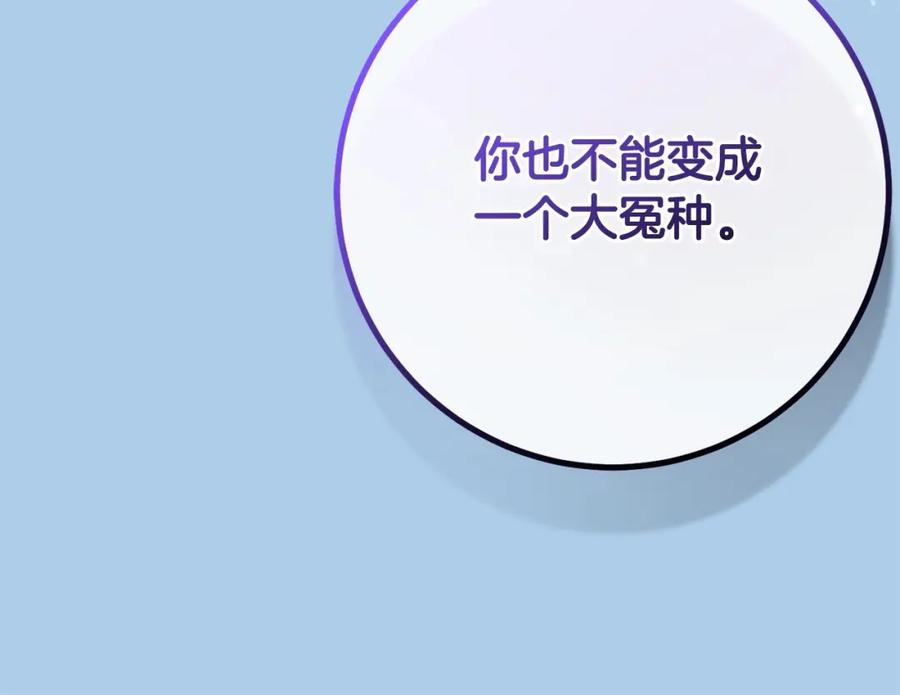 混球的姐姐 第39话 送弟弟的礼物 第139页