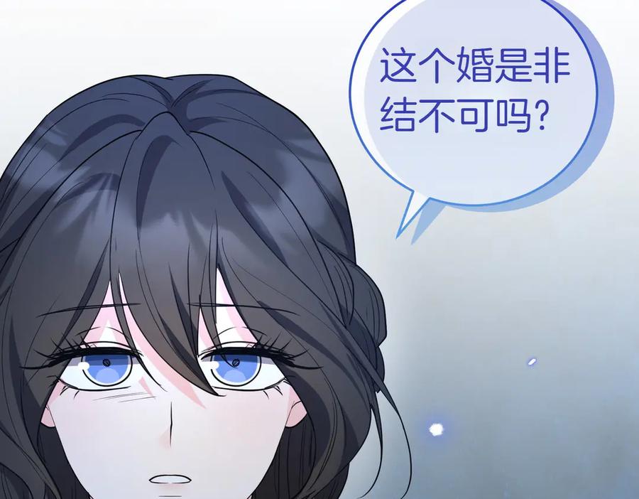 《小姐不愿意》第41话 落差 第6页