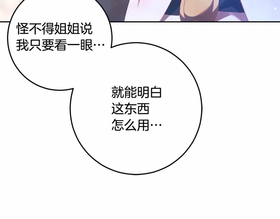 混球的姐姐 第39话 送弟弟的礼物 第209页