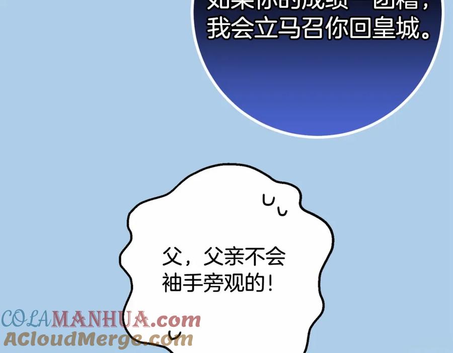 混球的姐姐 第39话 送弟弟的礼物 第112页