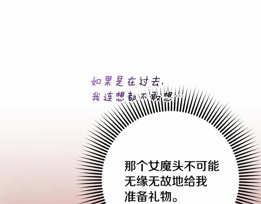 混球的姐姐 第39话 送弟弟的礼物 第183页