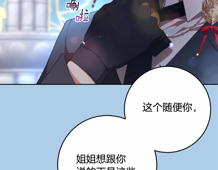 混球的姐姐 第39话 送弟弟的礼物 第107页