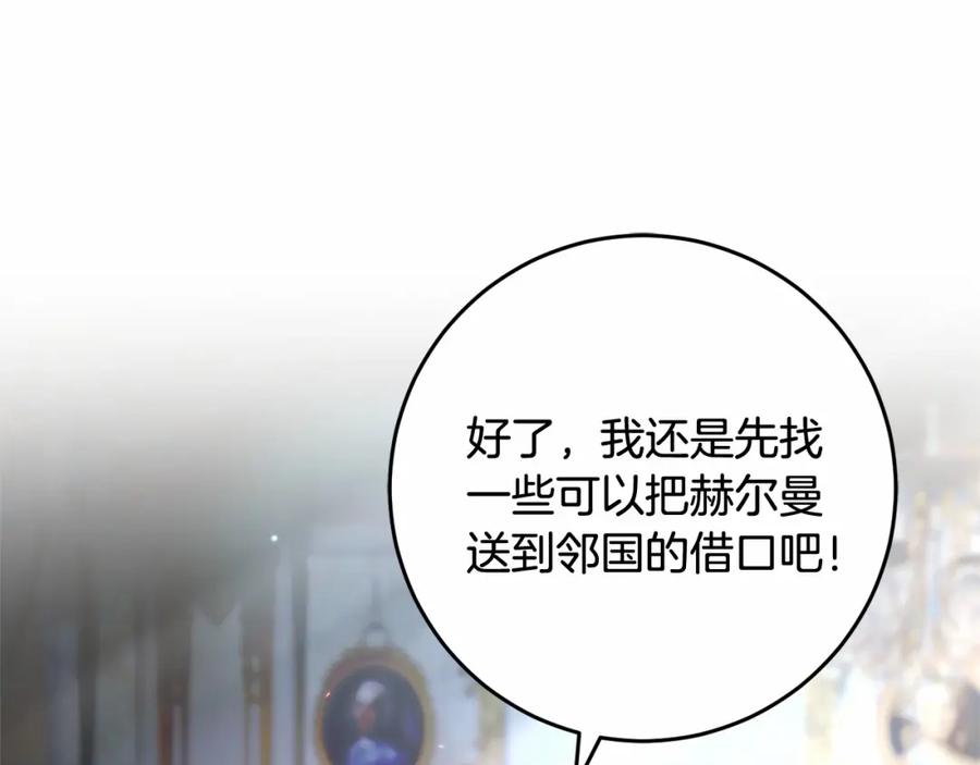 混球的姐姐 第39话 送弟弟的礼物 第77页