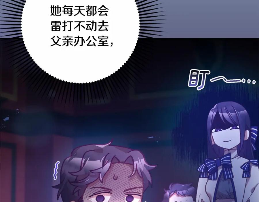 混球的姐姐 第39话 送弟弟的礼物 第121页