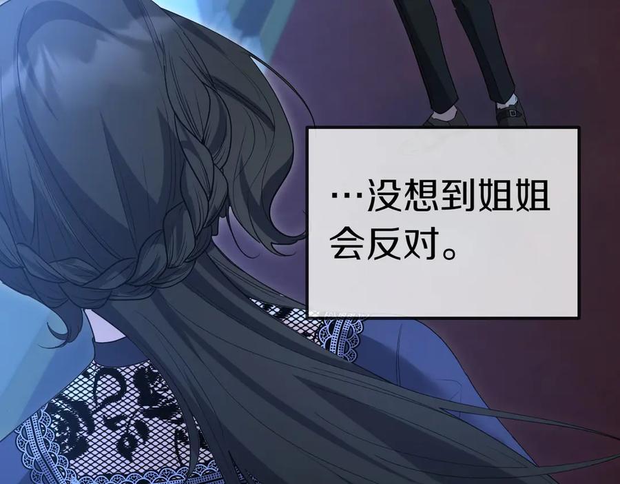 《小姐不愿意》第41话 落差 第15页