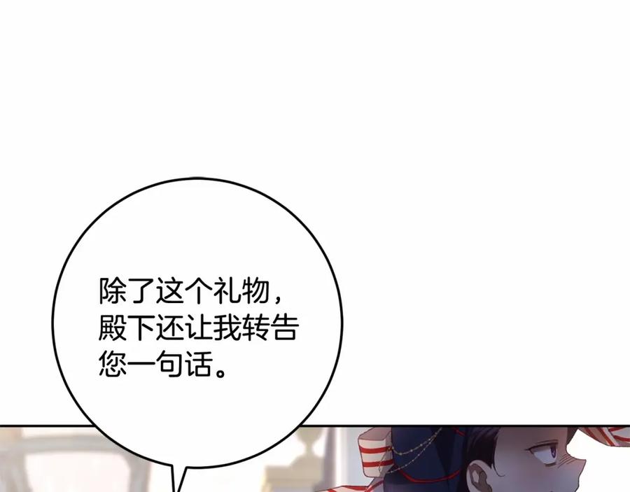 混球的姐姐 第39话 送弟弟的礼物 第211页