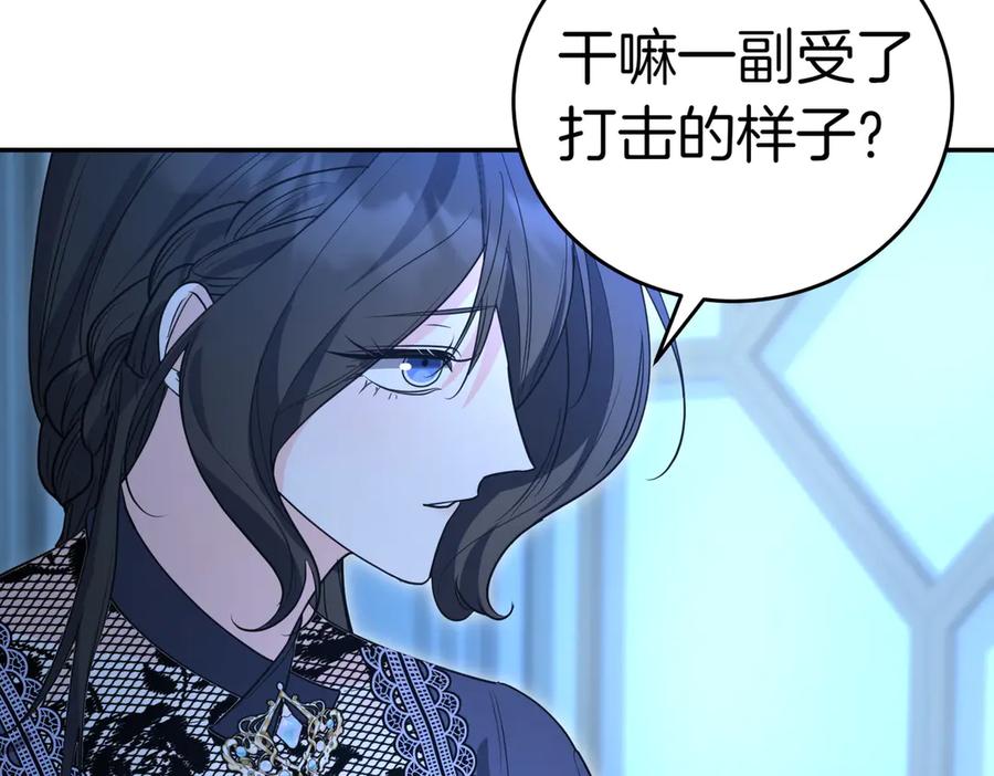 《小姐不愿意》第41话 落差 第24页
