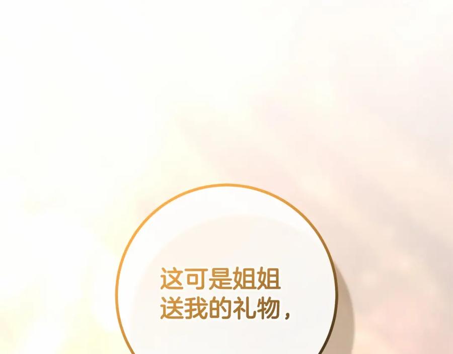 混球的姐姐 第39话 送弟弟的礼物 第223页