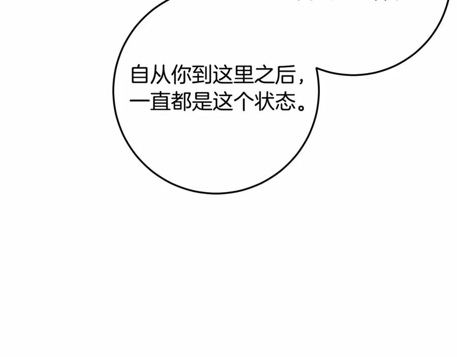 混球的姐姐 第一季完结篇 是负罪感还是喜欢？ 第79页