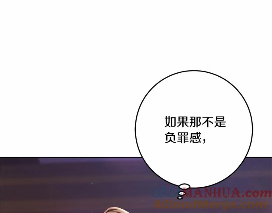 混球的姐姐 第一季完结篇 是负罪感还是喜欢？ 第165页