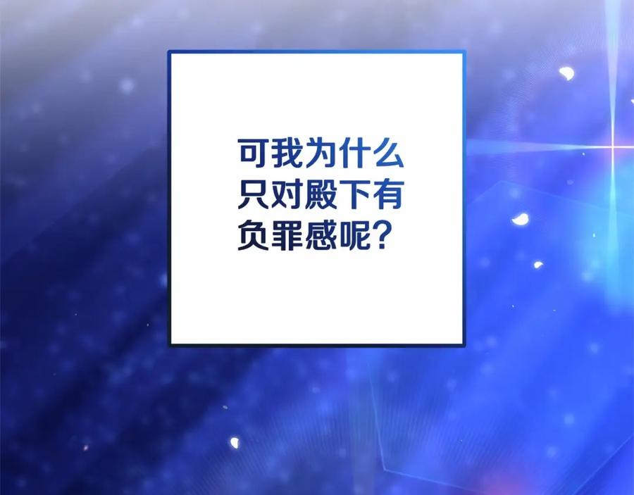混球的姐姐 第一季完结篇 是负罪感还是喜欢？ 第200页
