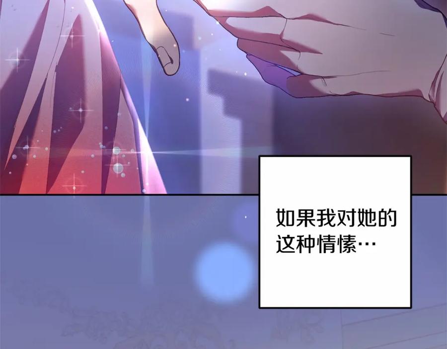 混球的姐姐 第一季完结篇 是负罪感还是喜欢？ 第206页
